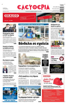 Ελευθερία Λάρισας