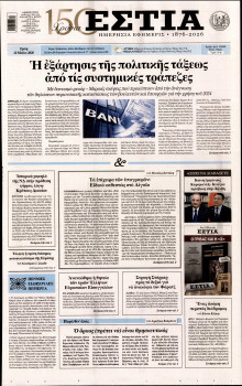 Εστία