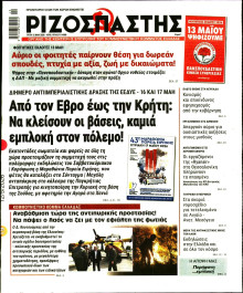 Ριζοσπάστης