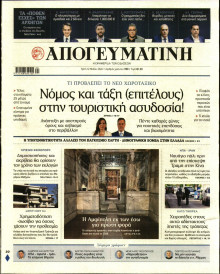 Απογευματινή