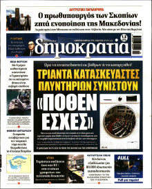 Δημοκρατία