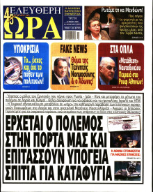 Ελεύθερη Ώρα