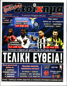 Προγνωσπόρ