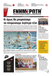 ΕΝΗΜΕΡΩΣΗ ΚΕΡΚΥΡΑΣ