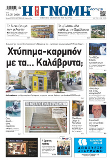 Γνώμη Πατρών