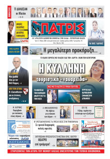 Πατρίς Πύργου