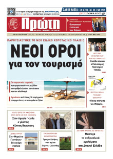 ΠΡΩΤΗ ΗΛΕΙΑΣ