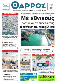 Θάρρος Μεσσηνίας