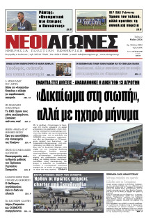 Νέοι Αγώνες Ηπείρου