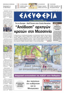 Ελευθερία Καλαμάτας