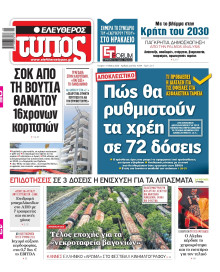 Ελεύθερος Τύπος