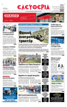 Ελευθερία Λάρισας