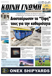 Κοινή Γνώμη Κυκλάδων