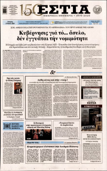 Εστία