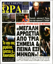 Ελεύθερη Ώρα