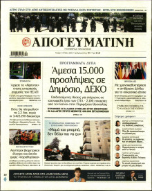 Απογευματινή