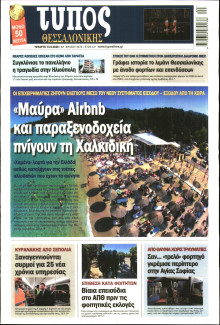 ΤΥΠΟΣ ΘΕΣΣΑΛΟΝΙΚΗΣ