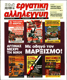 Εργατική Αλληλεγγύη