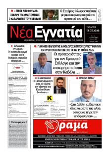 Νέα Εγνατία Καβάλας