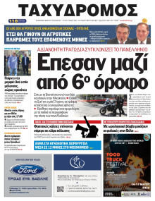 Ταχυδρόμος Μαγνησίας