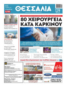 ΘΕΣΣΑΛΙΑ ΒΟΛΟΥ