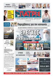 Πατρίς Πύργου