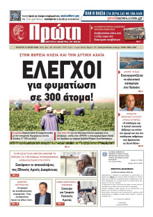 ΠΡΩΤΗ ΗΛΕΙΑΣ