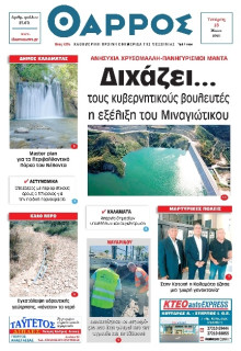 Θάρρος Μεσσηνίας