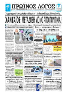 Πρωινός Λόγος Ιωαννίνων