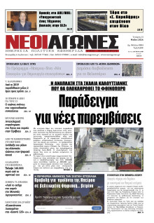 Νέοι Αγώνες Ηπείρου