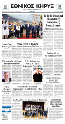 ΕΘΝΙΚΟΣ ΚΗΡΥΞ ΝΕΑΣ ΥΟΡΚΗΣ