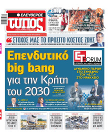 Ελεύθερος Τύπος