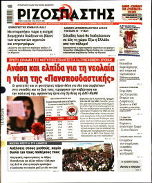 Ριζοσπάστης
