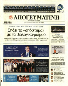 Απογευματινή