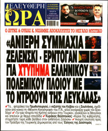 Ελεύθερη Ώρα