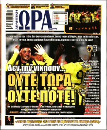 Ώρα για Σπόρ