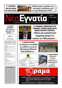 Νέα Εγνατία Καβάλας