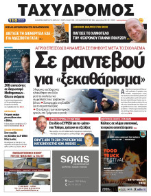 Ταχυδρόμος Μαγνησίας