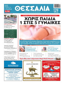 ΘΕΣΣΑΛΙΑ ΒΟΛΟΥ