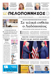 Πελοπόννησος
