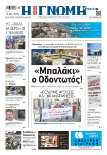 Γνώμη Πατρών