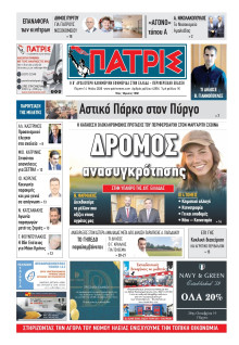 Πατρίς Πύργου
