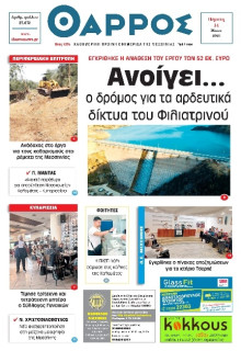 Θάρρος Μεσσηνίας