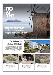 ΠΟΛΙΤΗΣ ΧΙΟΥ
