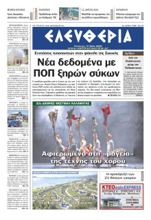 Ελευθερία Καλαμάτας