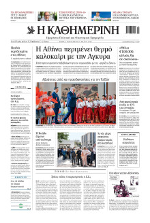 Καθημερινή