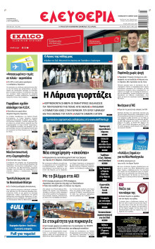 Ελευθερία Λάρισας