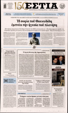 Εστία