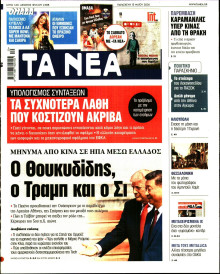 Τα Νέα