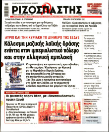 Ριζοσπάστης